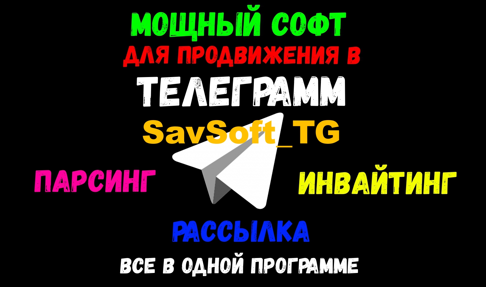 SavSoft_TG  Описание и видео функционал программы.
