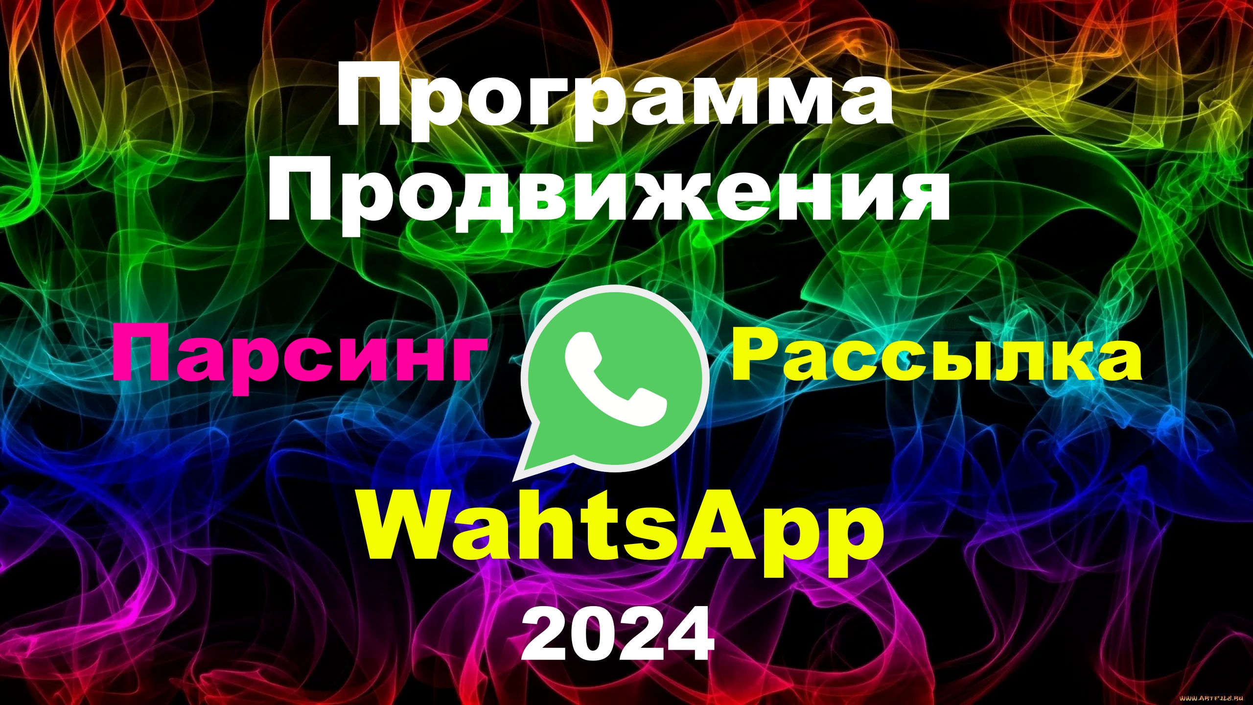 SavSoft_WhatsApp   описание и функционал программы продвижения.